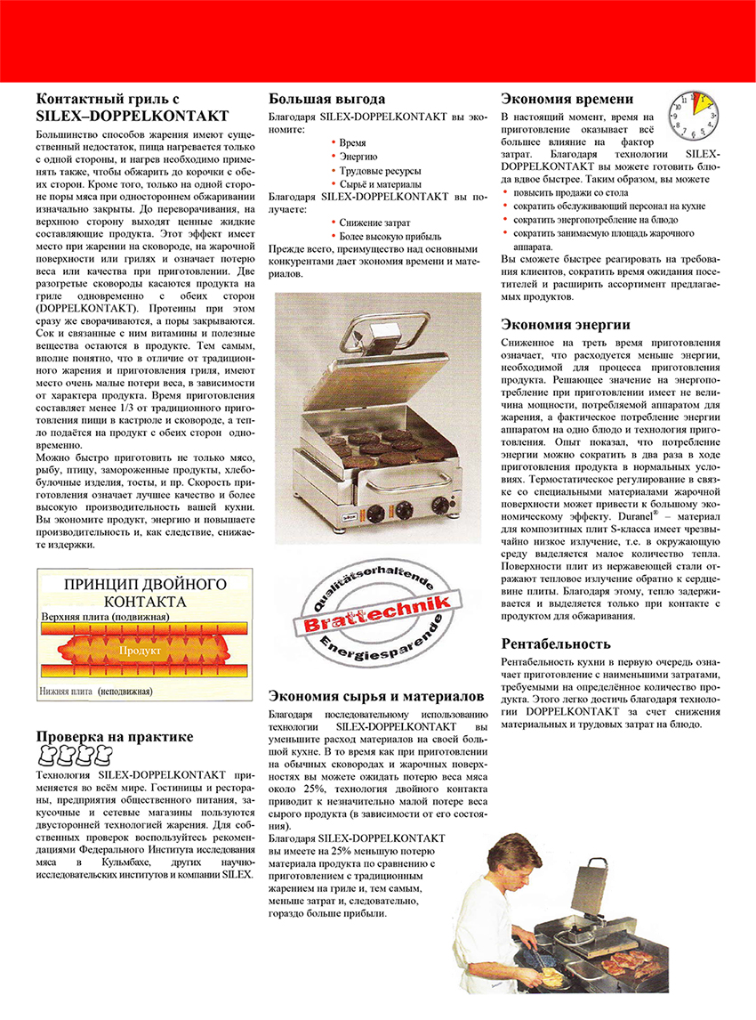 Контактный гриль SILEX S-Tronic