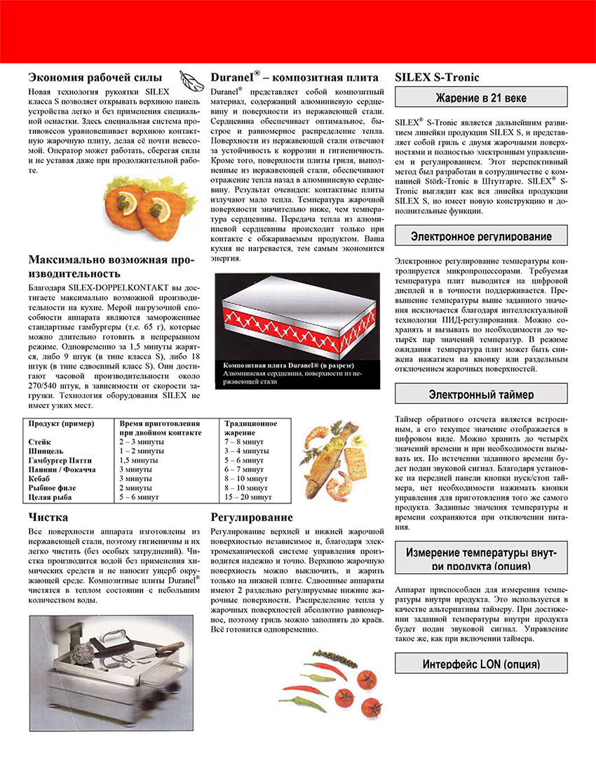 Контактный гриль SILEX S-Tronic